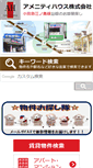 Mobile Screenshot of amenity-house.co.jp