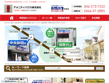 Tablet Screenshot of amenity-house.co.jp